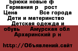 Брюки новые ф.Seiff Германия р.4 рост.104 › Цена ­ 2 000 - Все города Дети и материнство » Детская одежда и обувь   . Амурская обл.,Архаринский р-н